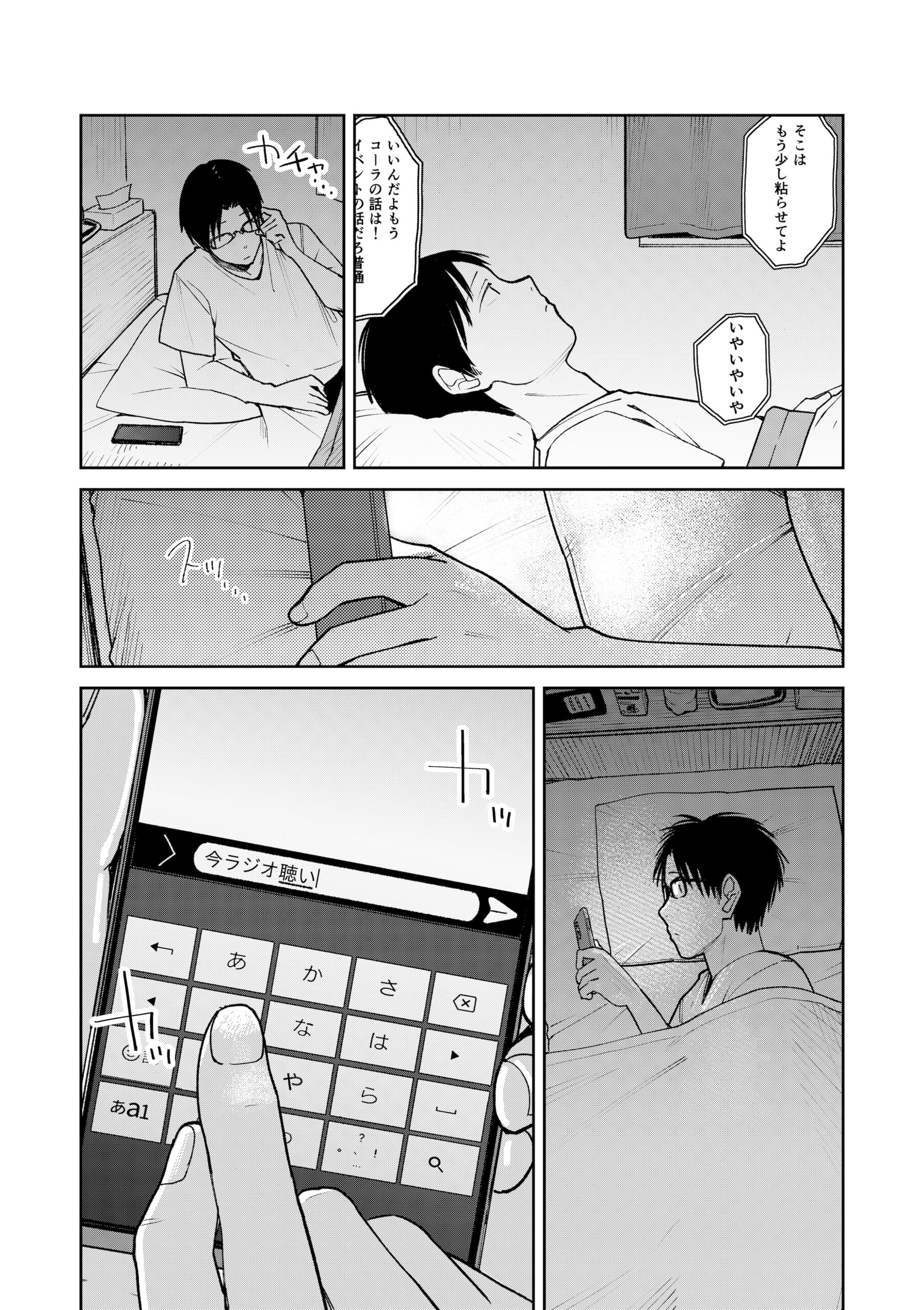 オールナイトセックス -深夜ラジオ好き同士仲良くなった同級生女子が東京遠征したら有名ハガキ職人に食われた- 画像63