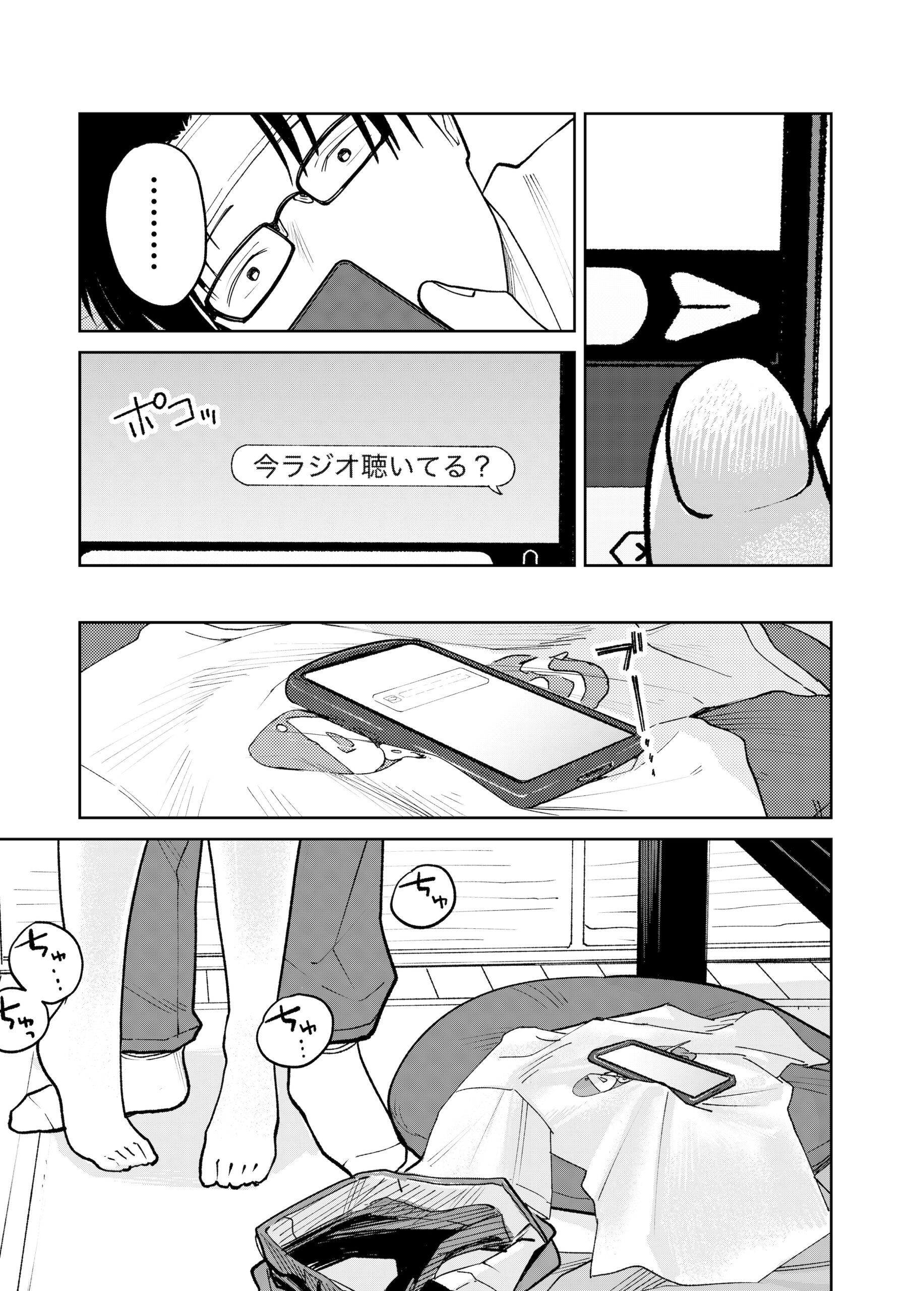 オールナイトセックス -深夜ラジオ好き同士仲良くなった同級生女子が東京遠征したら有名ハガキ職人に食われた- 画像64