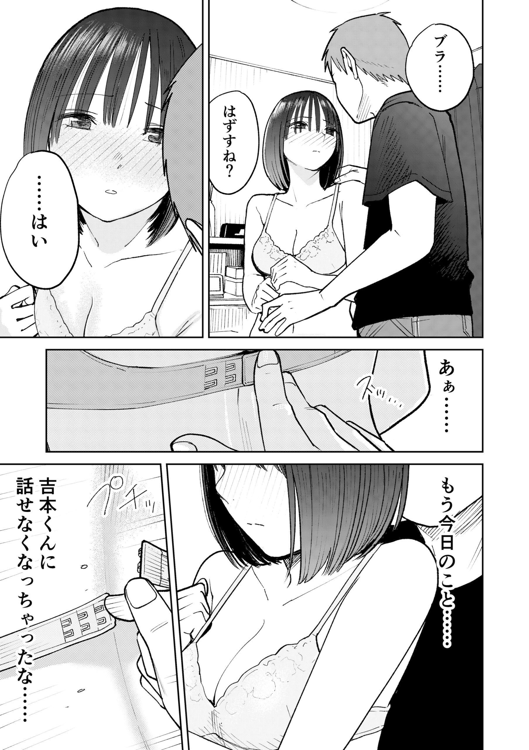 オールナイトセックス -深夜ラジオ好き同士仲良くなった同級生女子が東京遠征したら有名ハガキ職人に食われた- 画像66