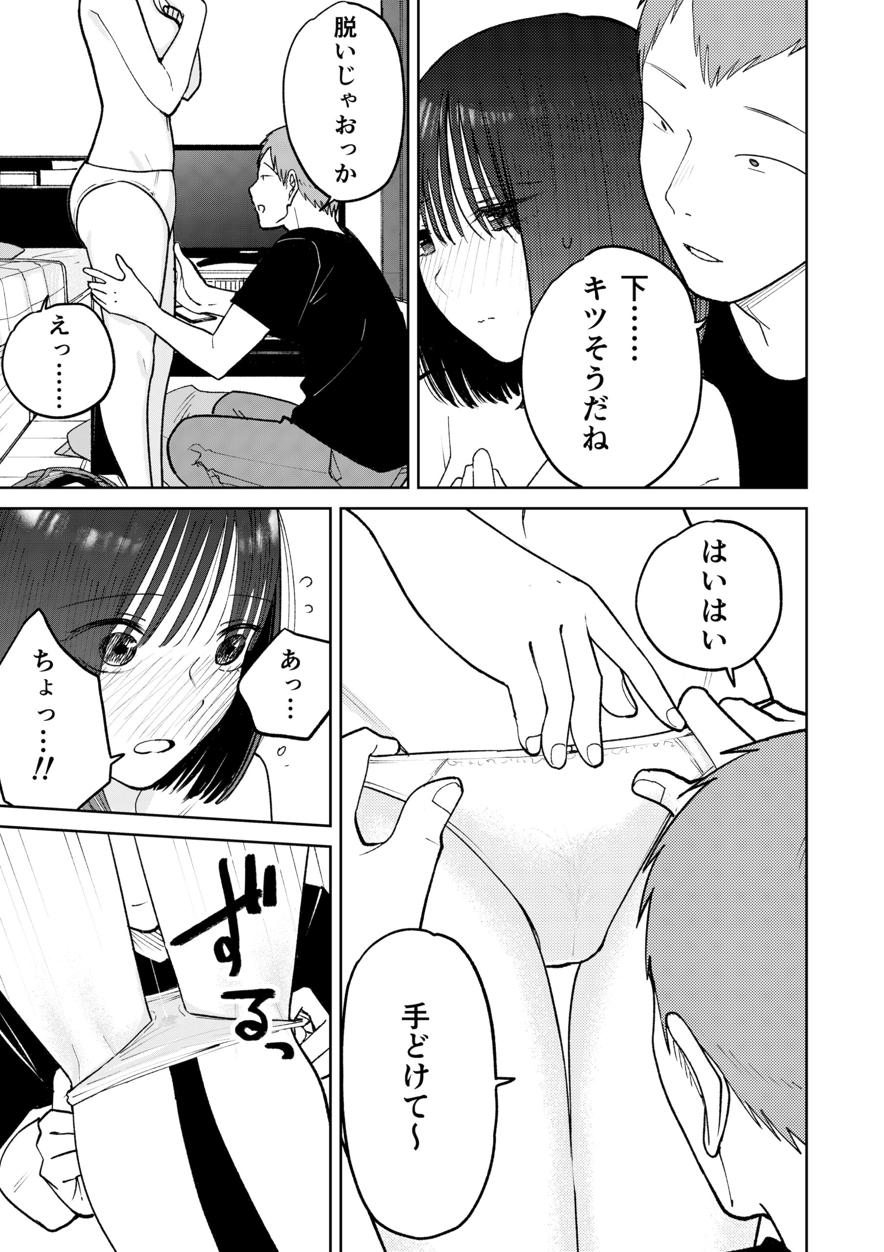 オールナイトセックス -深夜ラジオ好き同士仲良くなった同級生女子が東京遠征したら有名ハガキ職人に食われた- 画像70