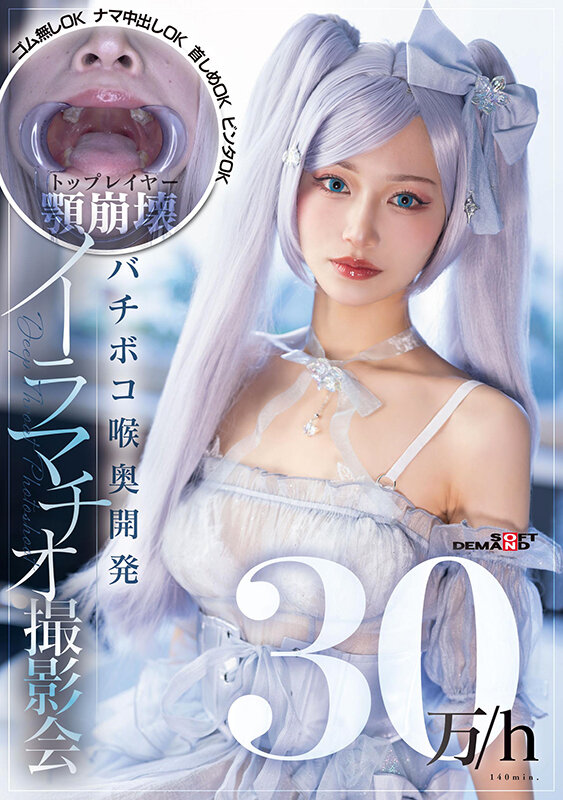 30万/h トップレイヤー顎崩壊バチボコ喉奥開発イラマチオ撮影会 ゴム無しOKナマ中出しOK首しめOKビンタOK 画像1