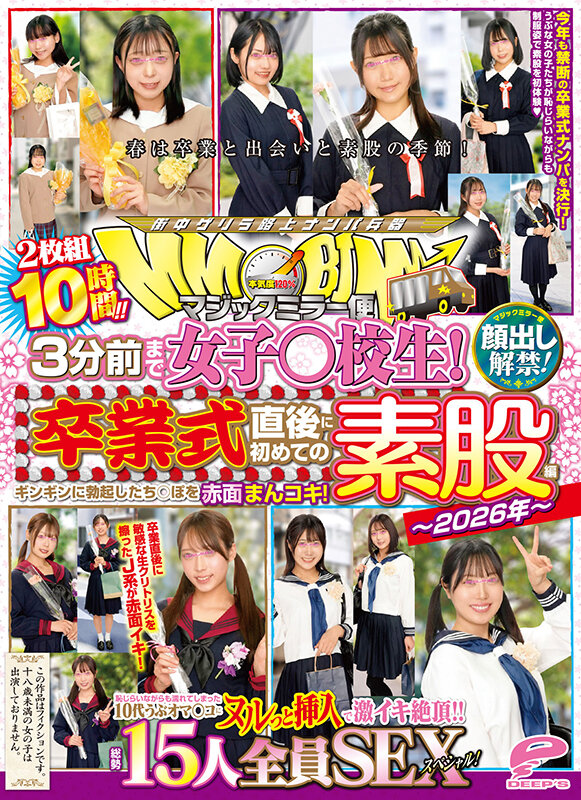 マジックミラー便 3分前まで女子○校生！～2026年～卒業式直後に初めての素股編 顔出し解禁！総勢15人全員SEXスペシャル！ギンギンに勃起したち○ぽを赤面まんコキ！恥じらいながらも濡れてしまった10代うぶオマ○コにヌルっと挿入で激イキ絶頂！！2枚組10時間！！ 画像14