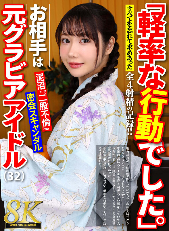 【VR】【8K】「軽率な行動でした。」32歳元グラビアアイドルと密会不倫スキャンダルVR 画像1