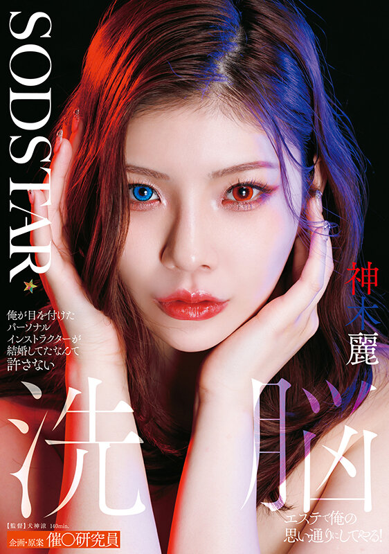 俺が目を付けたパーソナルインストラクターが結婚してたなんて許さない 洗脳エステで俺の思い通りにしてやる！ 神木麗 画像1