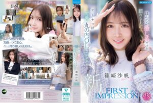 篠崎沙帆「FIRST IMPRESSION 192 ほんわか癒し系だけど頼れる上司のオトナっぽ可愛い丸の内OL AVデビュー 篠崎沙帆」 | 感想・レビュー