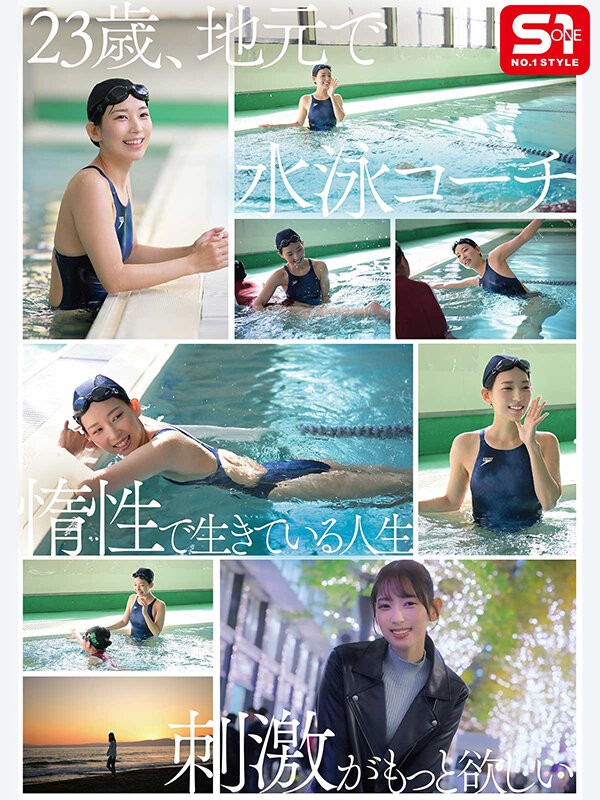 新人NO.1STYLE 水泳一筋 純情なお姉さん 園梨音 AVデビュー 画像5