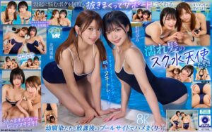 北岡果林 虹村ゆみ「【VR】放課後ヌキトレ水泳部 スク水姿に勃起して部活に身が入らないボクを強●射精でサポートしてくれる幼馴染の濡れ髪J〇コンビ」VR動画レビュー
