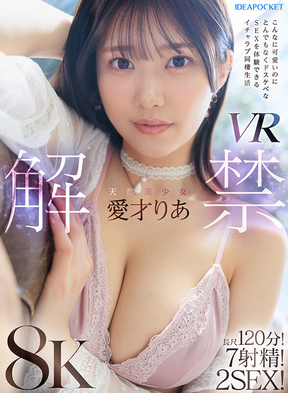 【VR】ビジュ最強！選ばれしアイポケ美女お姉さん達に視姦されながらスケベ淫語と凄テクで精子枯渇するまで抜かれまくる至極の痴女VRベスト 総勢女優17名 20タイトル 超ボリューム1000分オーバー！ 画像1