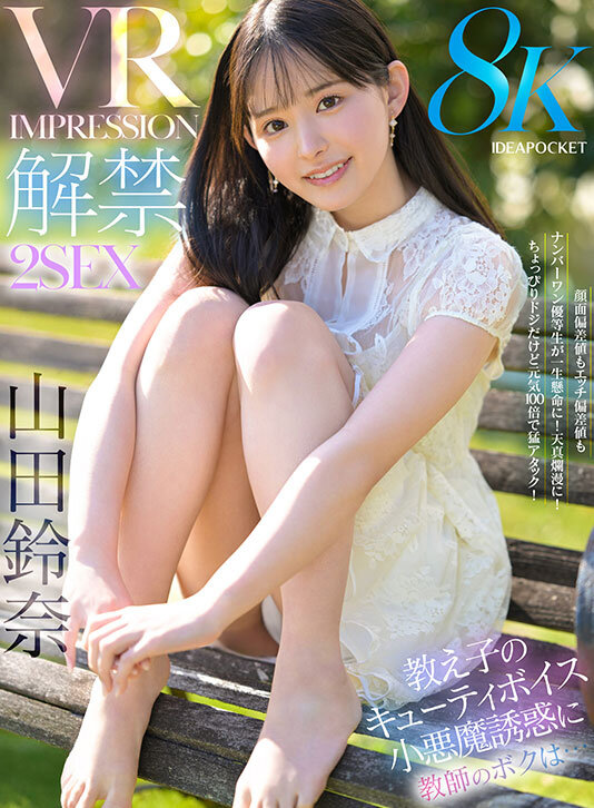 【VR】ビジュ最強！選ばれしアイポケ美女お姉さん達に視姦されながらスケベ淫語と凄テクで精子枯渇するまで抜かれまくる至極の痴女VRベスト 総勢女優17名 20タイトル 超ボリューム1000分オーバー！ 画像8