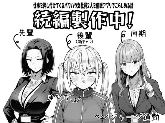 【全108ページ】やる気のないZ世代後輩を着替＆催●アプリでこらしめる話｜サークル『COMICアイル』のエロ漫画｜明日世界が