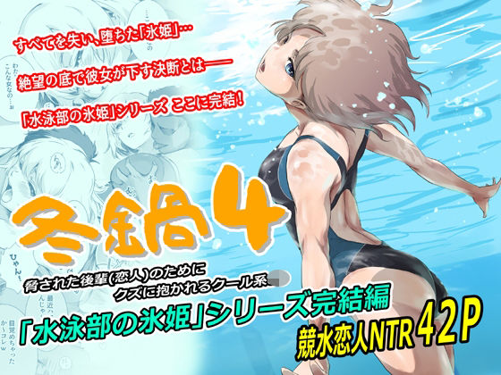 冬鍋4｜サークル『ましら堂』のエロ漫画｜明日世界が