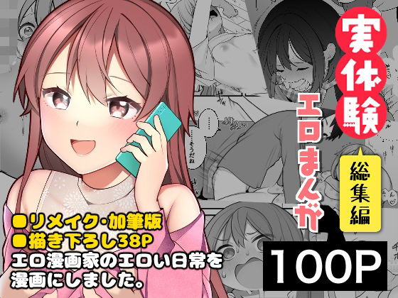 長瀬徹の実体験エロまんが総集編｜感想・レビュー｜揚げナス（仮）同人誌は抜ける？