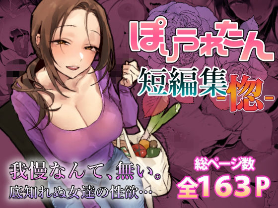 ぽりうれたん短編集-惚-｜感想・レビュー｜ぽりうれたん同人誌は抜ける？