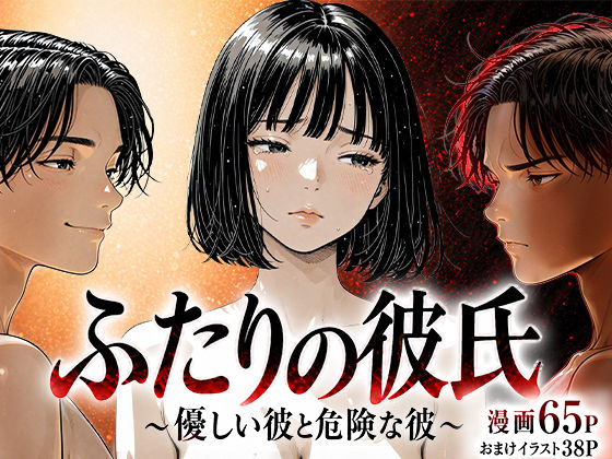 ふたりの彼氏｜感想・レビュー｜けろんぬ同人誌は抜ける？
