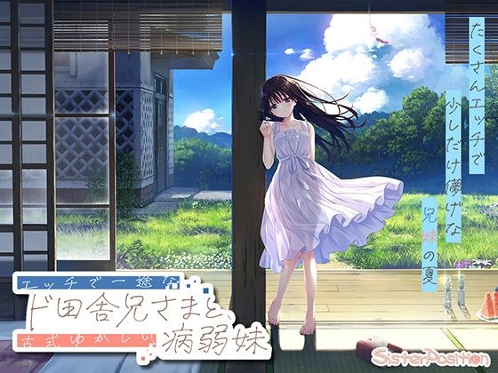 【FANZA限定】ド田舎兄妹_アペンドコンプリートセット｜感想・レビュー｜Whisp同人誌は抜ける？