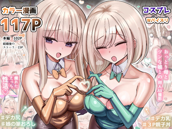 私のママと私の幼馴染がえっちしてたので私はAV監督をやる話｜感想・レビュー｜花咲方茶同人誌は抜ける？