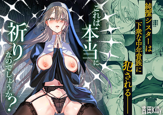 これは本当に祈りなのでしょうか？｜感想・レビュー｜吉田Killy同人誌は抜ける？