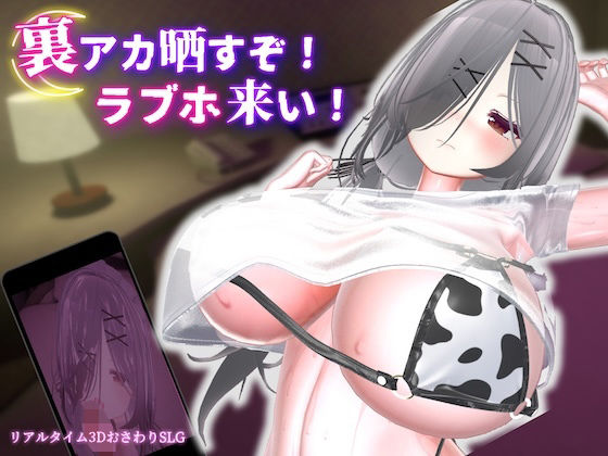 裏アカ晒すぞ！ラブホ来い！｜感想・レビュー｜むくどりGames同人誌は抜ける？