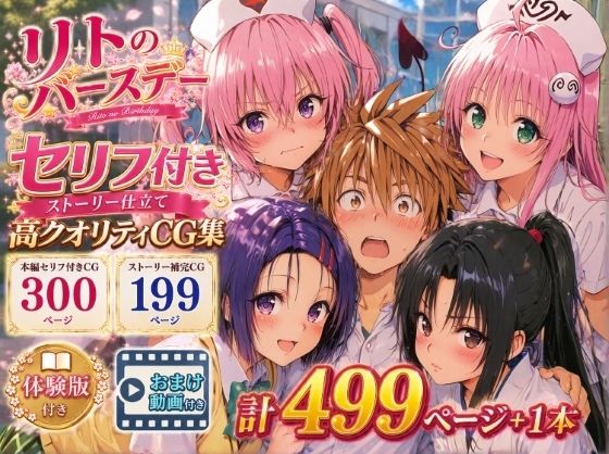 リトのバースデー｜感想・レビュー｜Xion同人誌は抜ける？