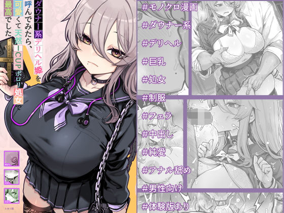 ダウナー系デリヘル姫を呼んでみたら、可愛くて天然ICUPポロリ処女で最高でした｜感想・レビュー｜トネリ団同人誌は抜ける？