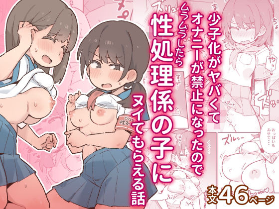 少子化がヤバくてオナニーが禁止になったのでムラムラしたら性処理係の子にヌイてもらえる話｜感想・レビュー｜ぞー出版同人誌は抜ける？