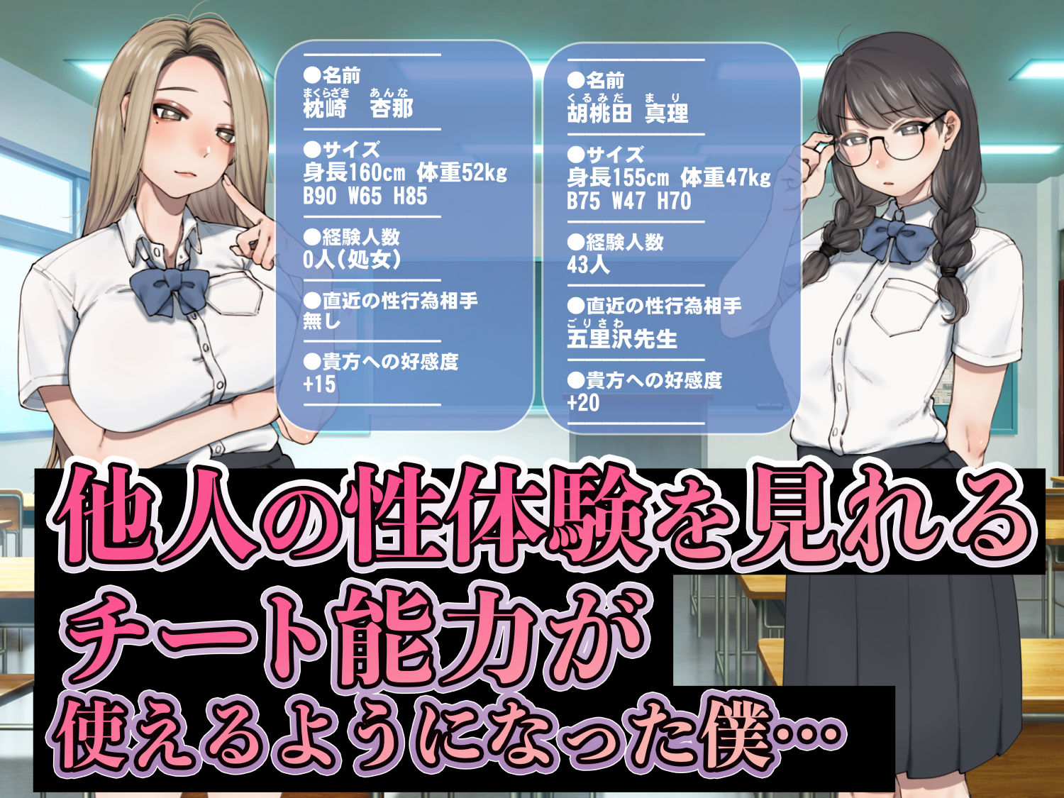僕が先にステータスを見ていたのに〜チートBSS！他人のエロステータスを見れるようになった僕が爆乳ボーイッシュ幼馴染の『経験人数1人』表示で脳破壊された件〜 画像65