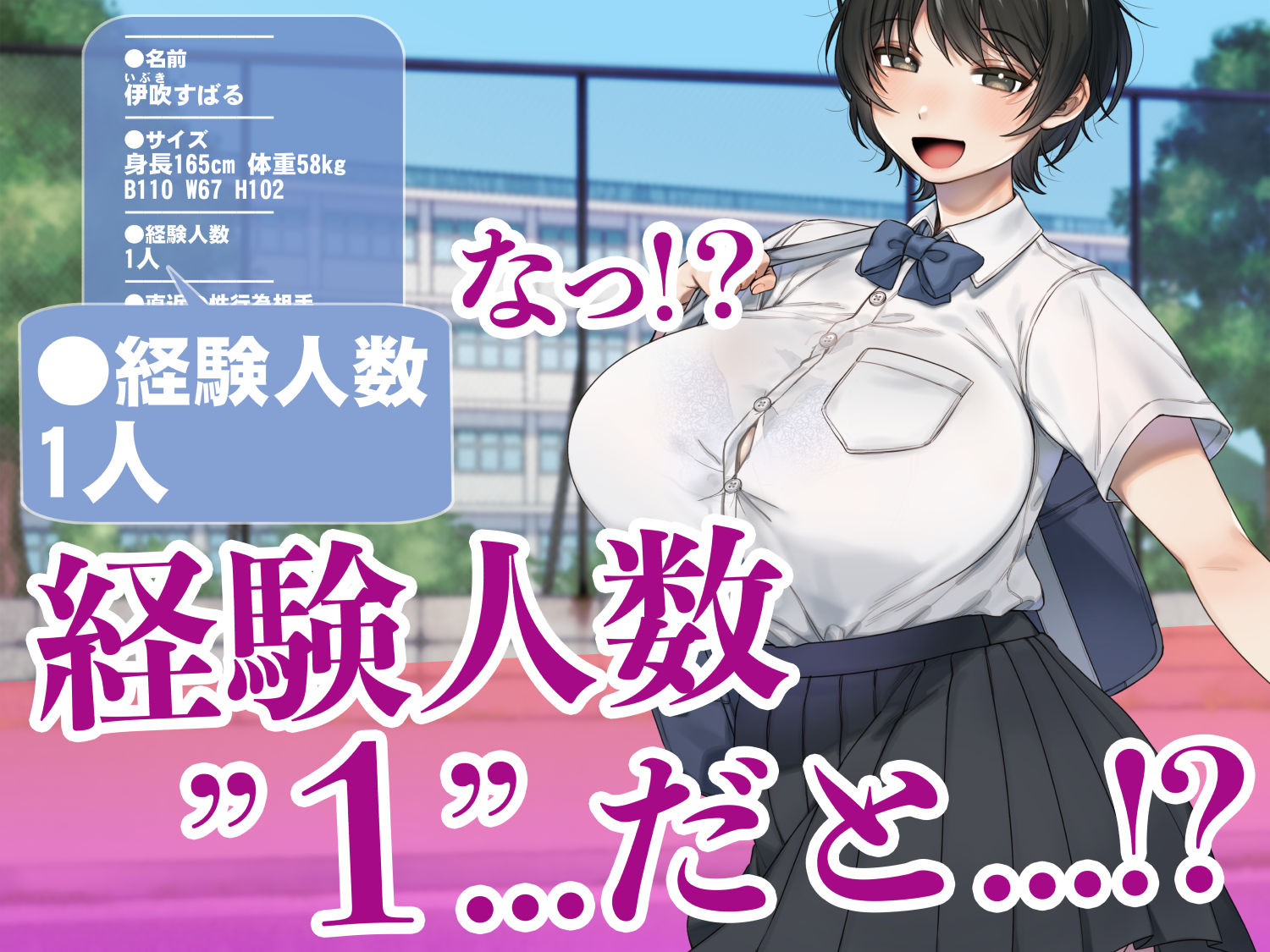 僕が先にステータスを見ていたのに〜チートBSS！他人のエロステータスを見れるようになった僕が爆乳ボーイッシュ幼馴染の『経験人数1人』表示で脳破壊された件〜 画像67
