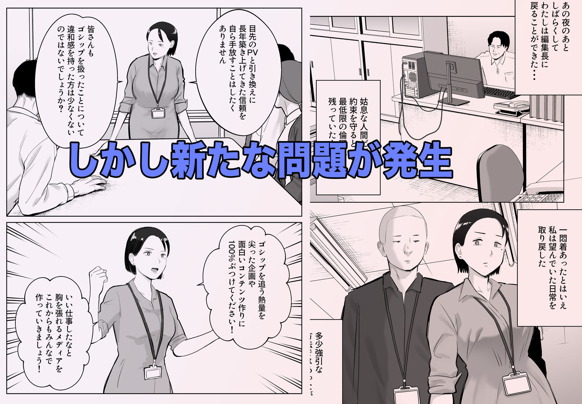 寝取ラレンサ4 ワタシのオムファタル 画像42