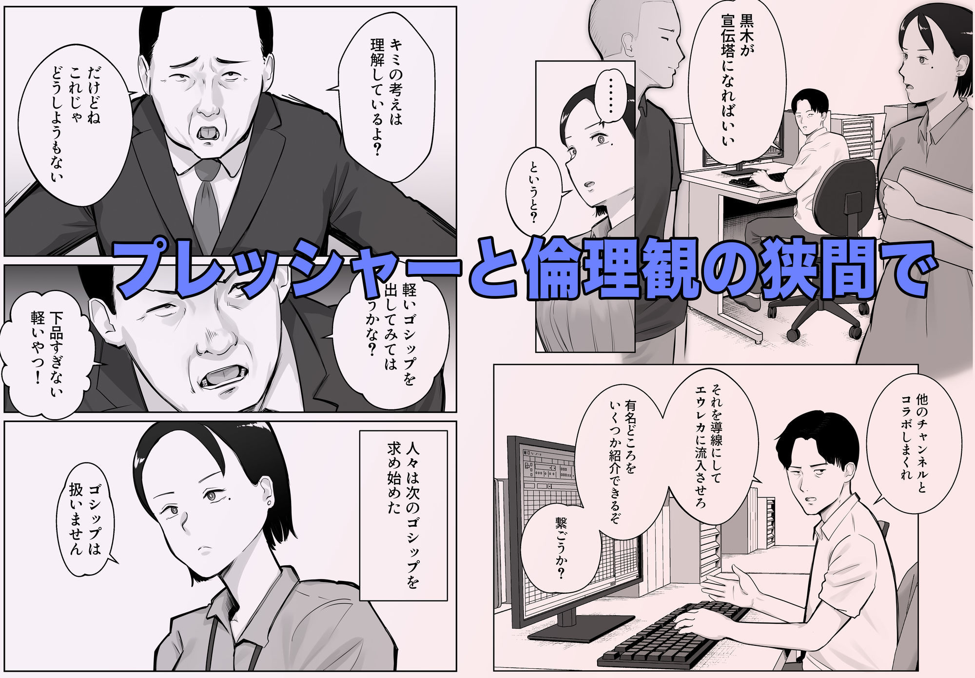 寝取ラレンサ4 ワタシのオムファタル 画像43