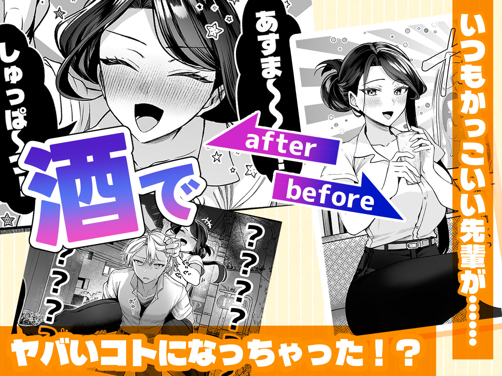 酔ったカノジョがヤバすぎる！〜朝まで理性ぶっとびあまとろえっち〜 画像33