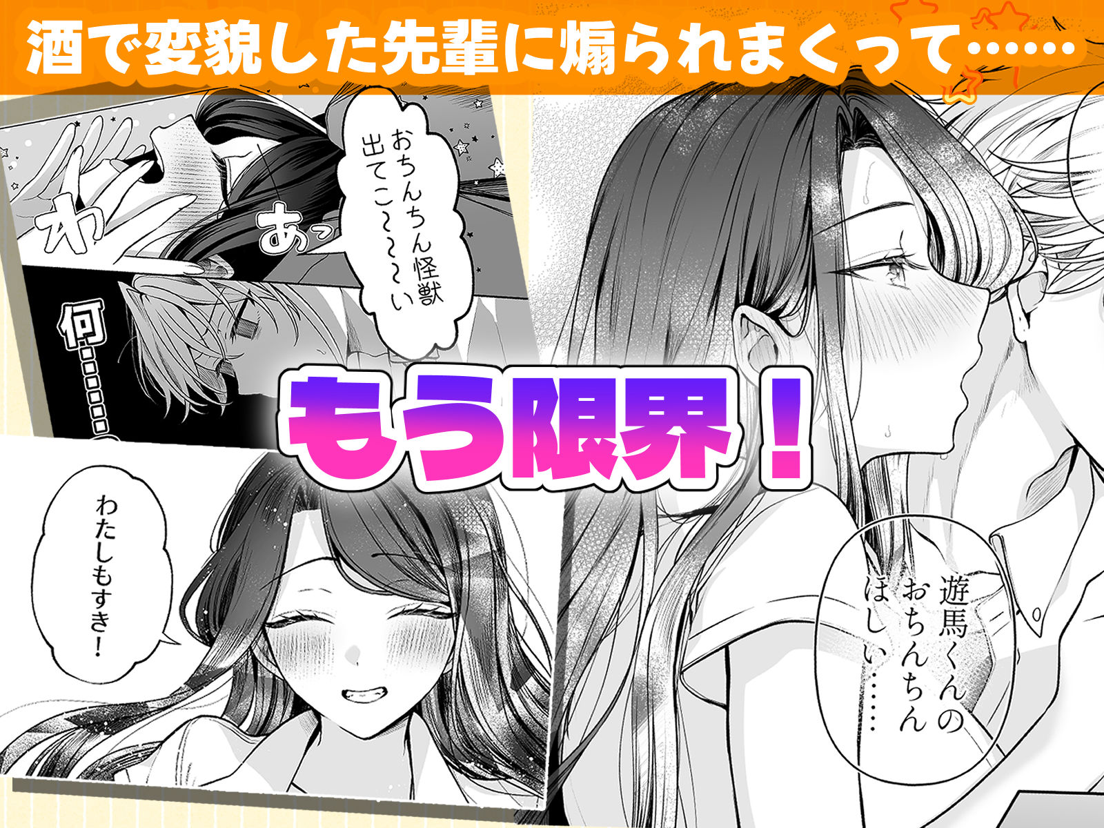 酔ったカノジョがヤバすぎる！〜朝まで理性ぶっとびあまとろえっち〜 画像34