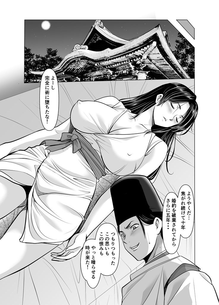 人妻陰陽師サクヤ3  寝取り篇 画像2