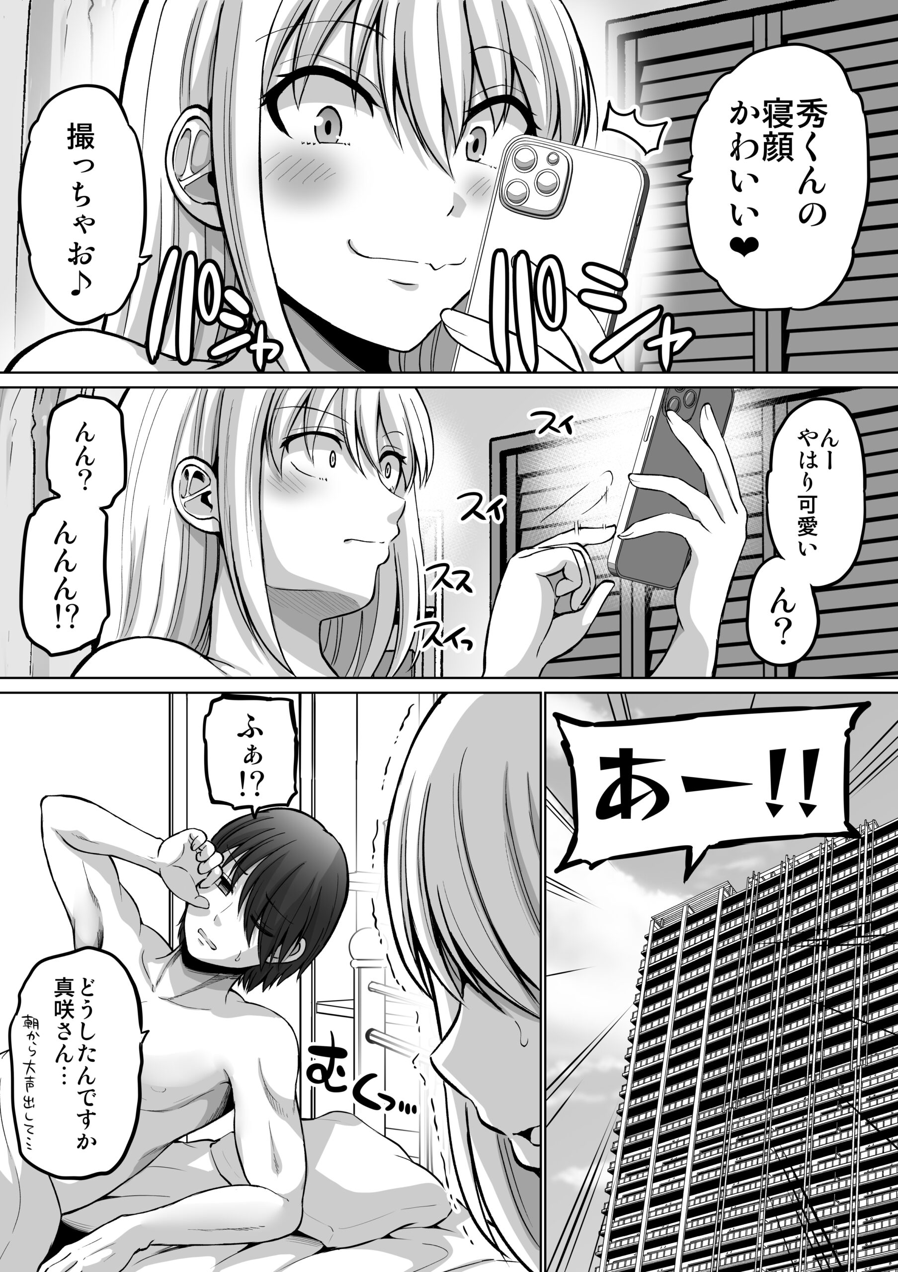 怖い女上司が脱いだらHで可愛かった話-プライベートSEX編- 画像32
