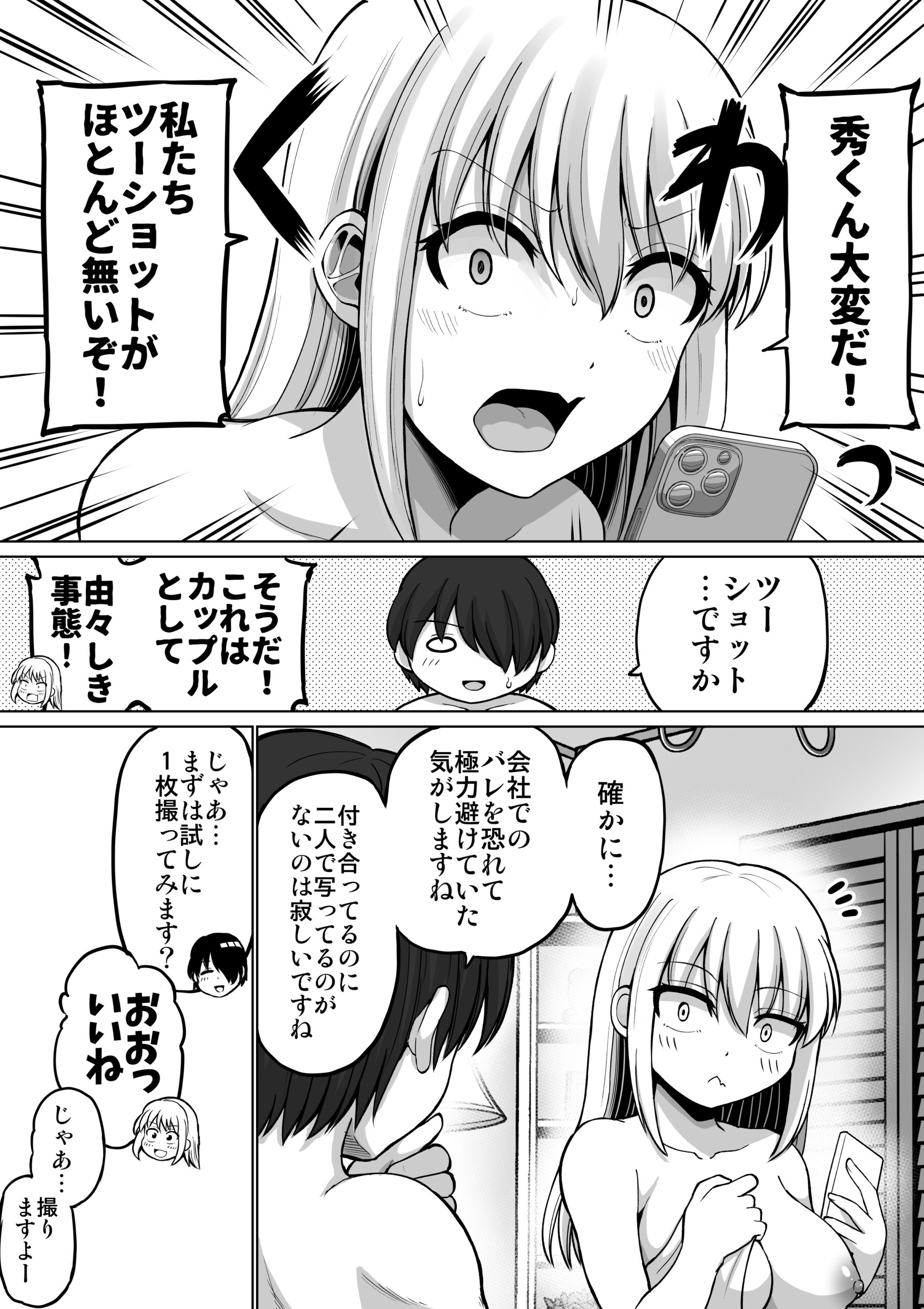怖い女上司が脱いだらHで可愛かった話-プライベートSEX編- 画像33