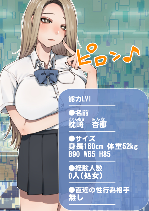 僕が先にステータスを見ていたのに〜チートBSS！他人のエロステータスを見れるようになった僕が爆乳ボーイッシュ幼馴染の『経験人数1人』表示で脳破壊された件〜 画像8