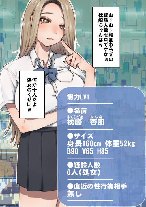 僕が先にステータスを見ていたのに〜チートBSS！他人のエロステータスを見れるようになった僕が爆乳ボーイッシュ幼馴染の『経験人数1人』表示で脳破壊された件〜 画像9