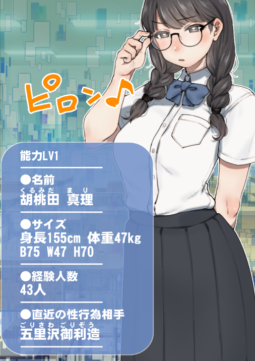 僕が先にステータスを見ていたのに〜チートBSS！他人のエロステータスを見れるようになった僕が爆乳ボーイッシュ幼馴染の『経験人数1人』表示で脳破壊された件〜 画像12