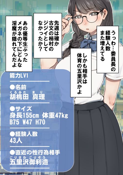 僕が先にステータスを見ていたのに〜チートBSS！他人のエロステータスを見れるようになった僕が爆乳ボーイッシュ幼馴染の『経験人数1人』表示で脳破壊された件〜 画像13