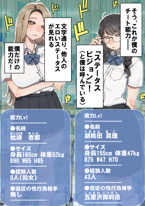 僕が先にステータスを見ていたのに〜チートBSS！他人のエロステータスを見れるようになった僕が爆乳ボーイッシュ幼馴染の『経験人数1人』表示で脳破壊された件〜 画像14