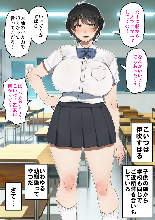 僕が先にステータスを見ていたのに〜チートBSS！他人のエロステータスを見れるようになった僕が爆乳ボーイッシュ幼馴染の『経験人数1人』表示で脳破壊された件〜 画像16