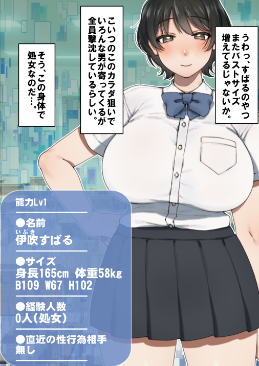 僕が先にステータスを見ていたのに〜チートBSS！他人のエロステータスを見れるようになった僕が爆乳ボーイッシュ幼馴染の『経験人数1人』表示で脳破壊された件〜 画像19