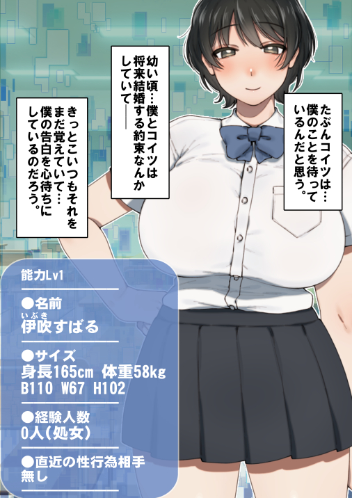 僕が先にステータスを見ていたのに〜チートBSS！他人のエロステータスを見れるようになった僕が爆乳ボーイッシュ幼馴染の『経験人数1人』表示で脳破壊された件〜 画像20