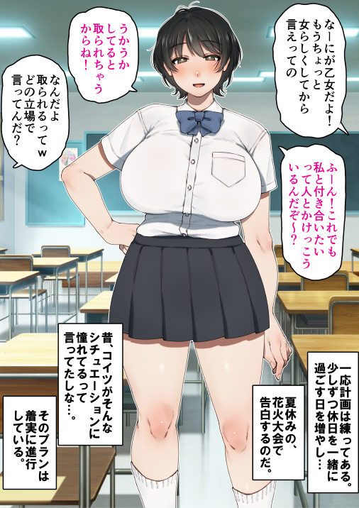 僕が先にステータスを見ていたのに〜チートBSS！他人のエロステータスを見れるようになった僕が爆乳ボーイッシュ幼馴染の『経験人数1人』表示で脳破壊された件〜 画像21