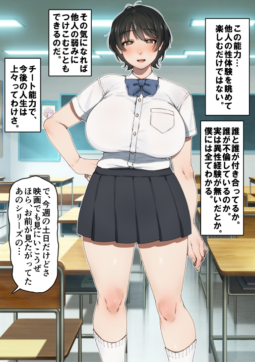僕が先にステータスを見ていたのに〜チートBSS！他人のエロステータスを見れるようになった僕が爆乳ボーイッシュ幼馴染の『経験人数1人』表示で脳破壊された件〜 画像22