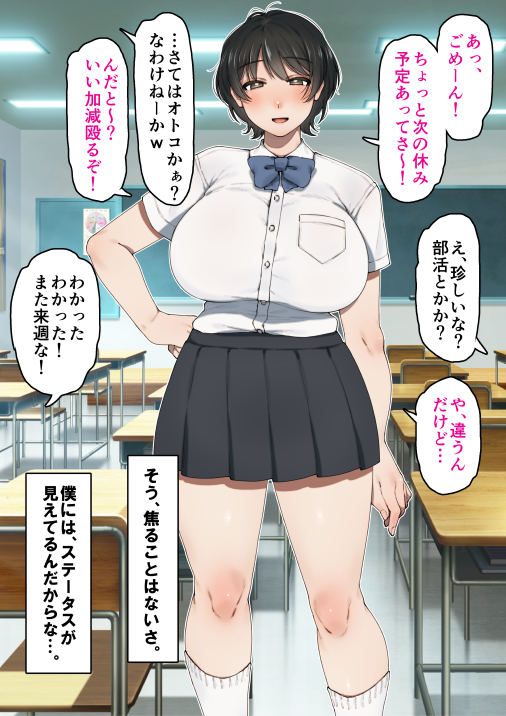 僕が先にステータスを見ていたのに〜チートBSS！他人のエロステータスを見れるようになった僕が爆乳ボーイッシュ幼馴染の『経験人数1人』表示で脳破壊された件〜 画像23