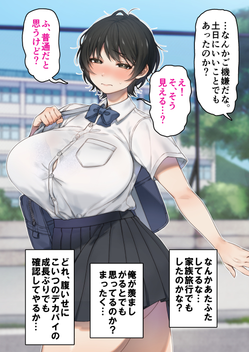 僕が先にステータスを見ていたのに〜チートBSS！他人のエロステータスを見れるようになった僕が爆乳ボーイッシュ幼馴染の『経験人数1人』表示で脳破壊された件〜 画像28
