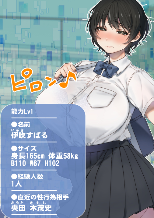 僕が先にステータスを見ていたのに〜チートBSS！他人のエロステータスを見れるようになった僕が爆乳ボーイッシュ幼馴染の『経験人数1人』表示で脳破壊された件〜 画像30