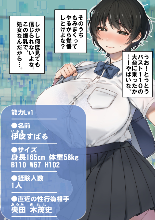 僕が先にステータスを見ていたのに〜チートBSS！他人のエロステータスを見れるようになった僕が爆乳ボーイッシュ幼馴染の『経験人数1人』表示で脳破壊された件〜 画像31