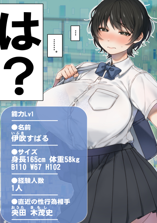 僕が先にステータスを見ていたのに〜チートBSS！他人のエロステータスを見れるようになった僕が爆乳ボーイッシュ幼馴染の『経験人数1人』表示で脳破壊された件〜 画像32