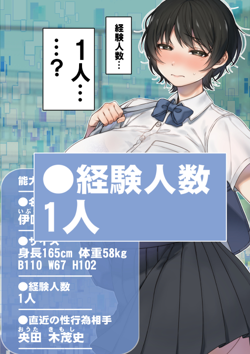 僕が先にステータスを見ていたのに〜チートBSS！他人のエロステータスを見れるようになった僕が爆乳ボーイッシュ幼馴染の『経験人数1人』表示で脳破壊された件〜 画像33